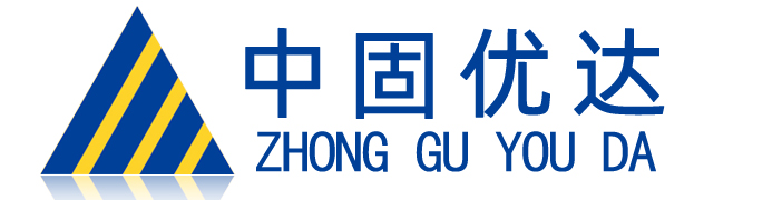 [中固優(yōu)達]品牌成立，持續(xù)研發(fā)驅(qū)動品牌成長