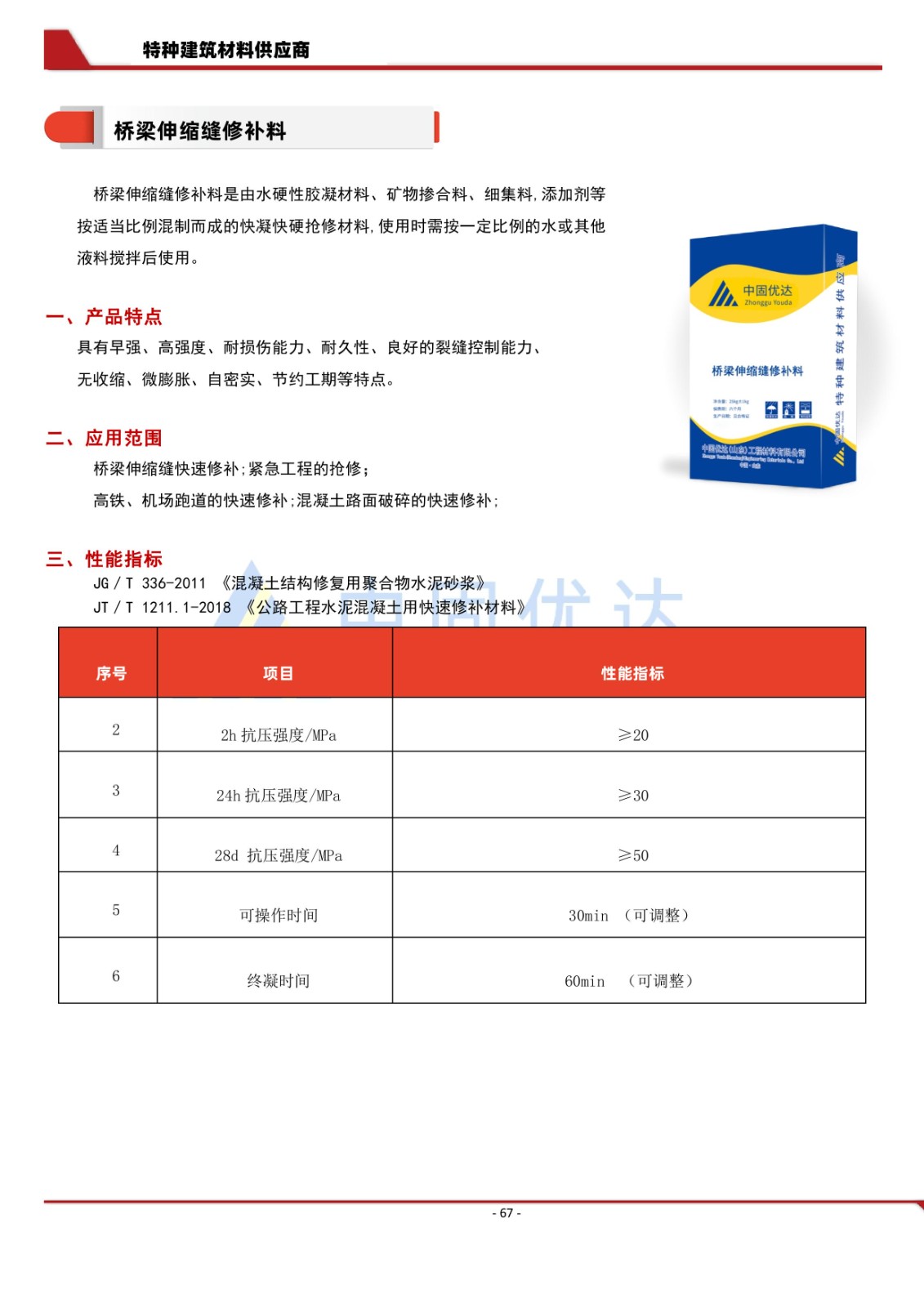 橋梁伸縮縫修補(bǔ)料